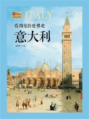 cover image of 看得见的世界史—意大利